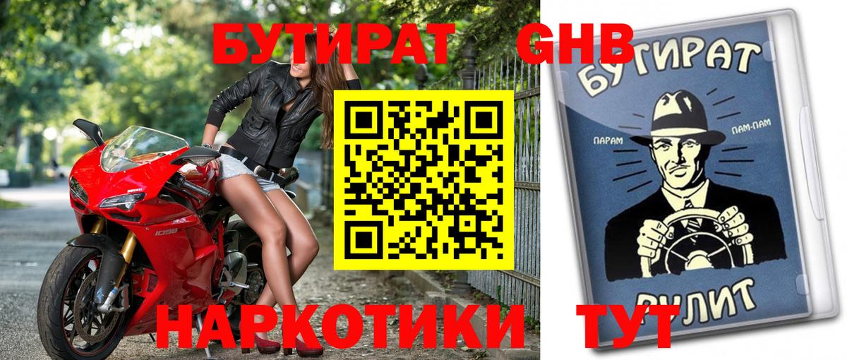 БУТИРАТ вода  Вход с VPN  БУТИРАТ  Таганрог 