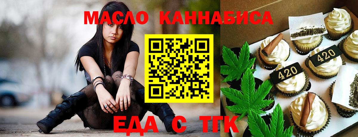 Еда ТГК конопля  Вход с VPN  Таганрог 