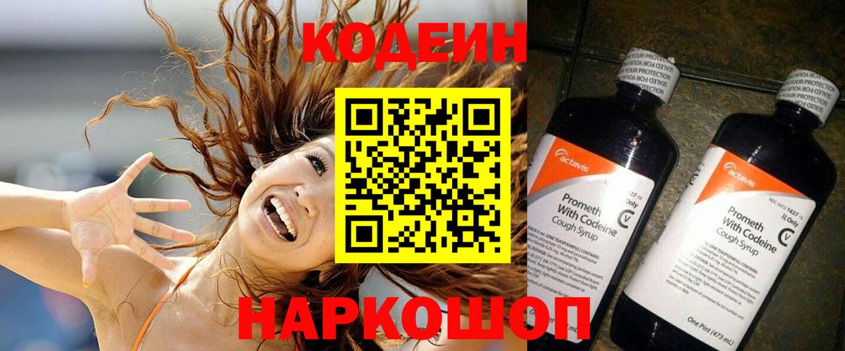 Таганрог  Codein напиток Lean (лин)  Вход с VPN  Codein напиток Lean (лин) 
