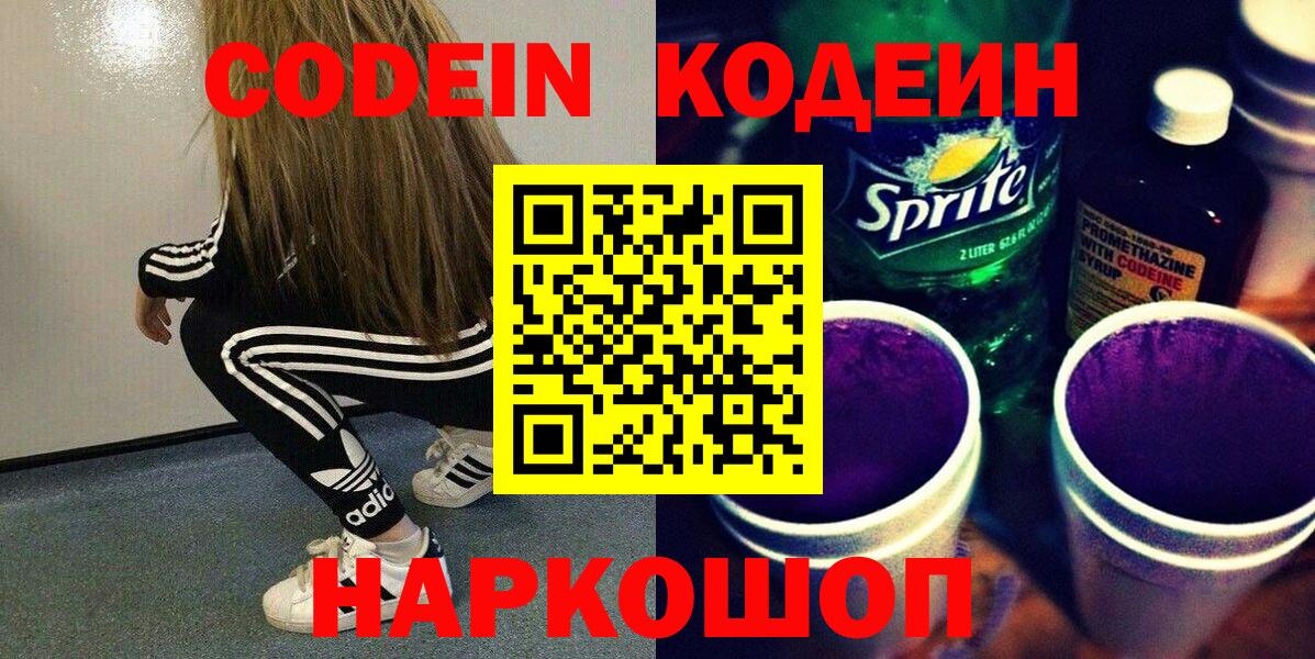 Кодеиновый сироп Lean напиток Lean (лин) Таганрог