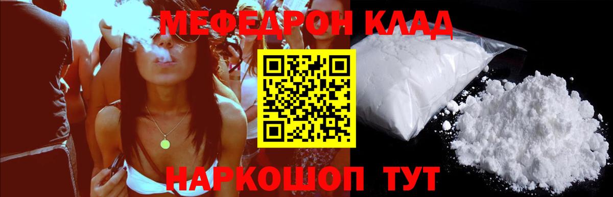 Мефедрон мяу мяу  МЕФ  Таганрог  МЕФ  Мефедрон 4 MMC  Вход с VPN 