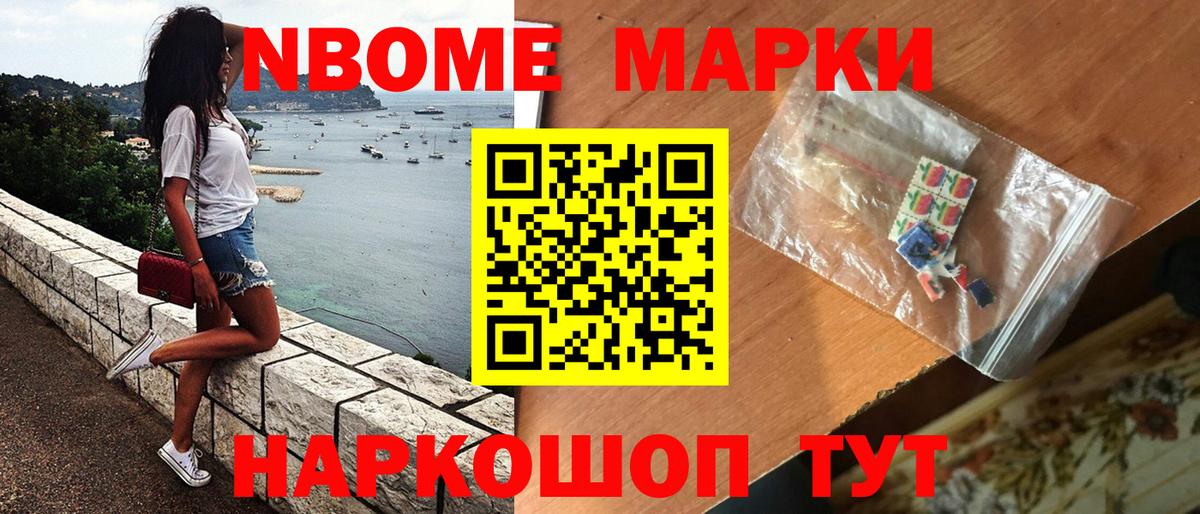Марки N-bome 1,8мг Таганрог