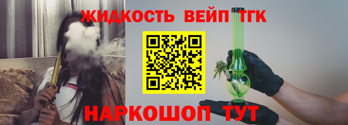ТГК жижа  закладка  Таганрог  Вход с VPN 